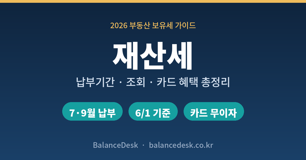 재산세