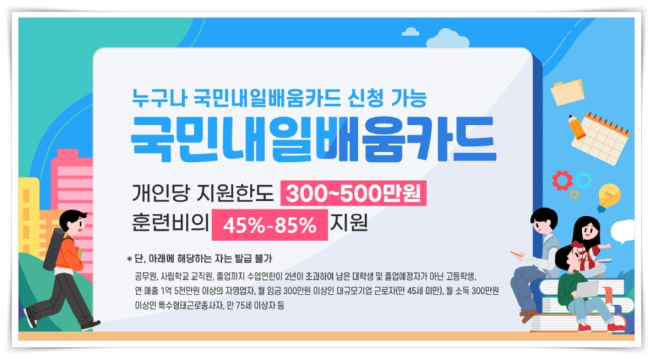 국민내일배움카드