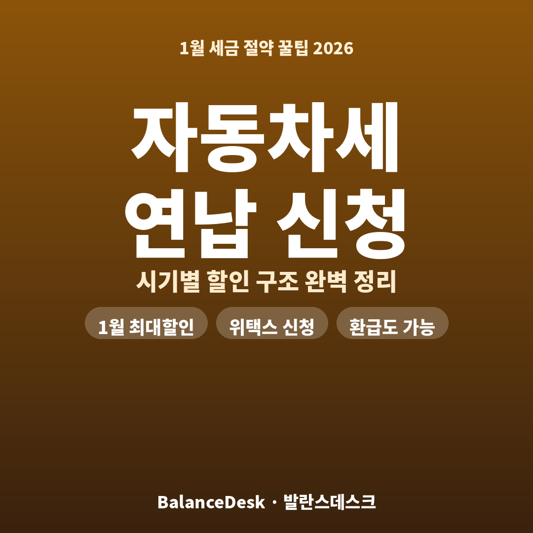 자동차세 연납 신청 방법