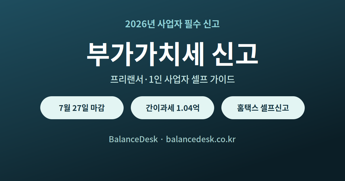 부가가치세-신고-방법-2026