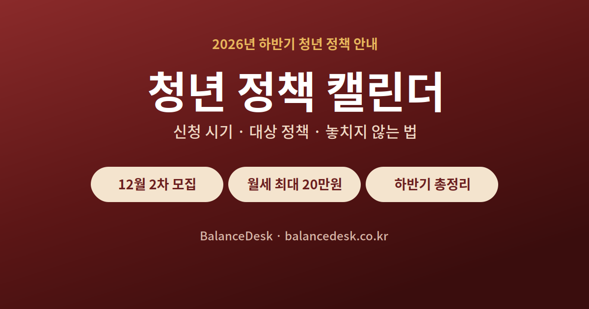 "2026년 하반기 청년 정책"