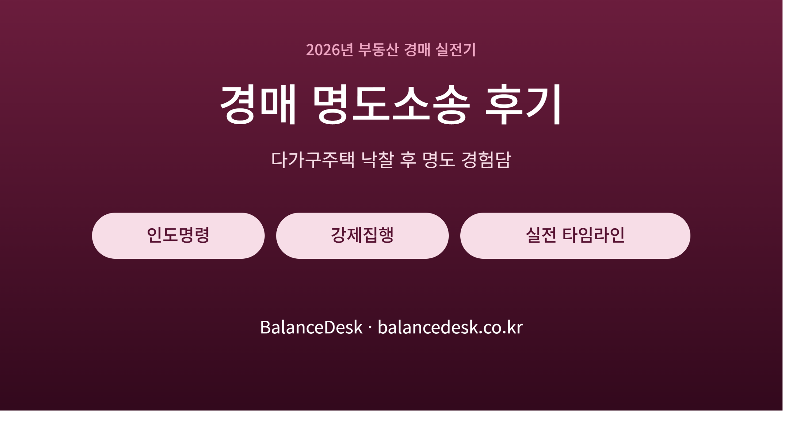 경매_명도소송_후기_썸네일