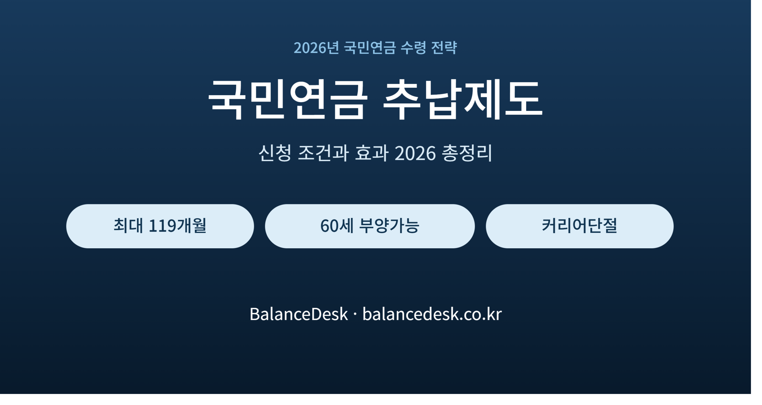 국민연금_추납제도_썸네일