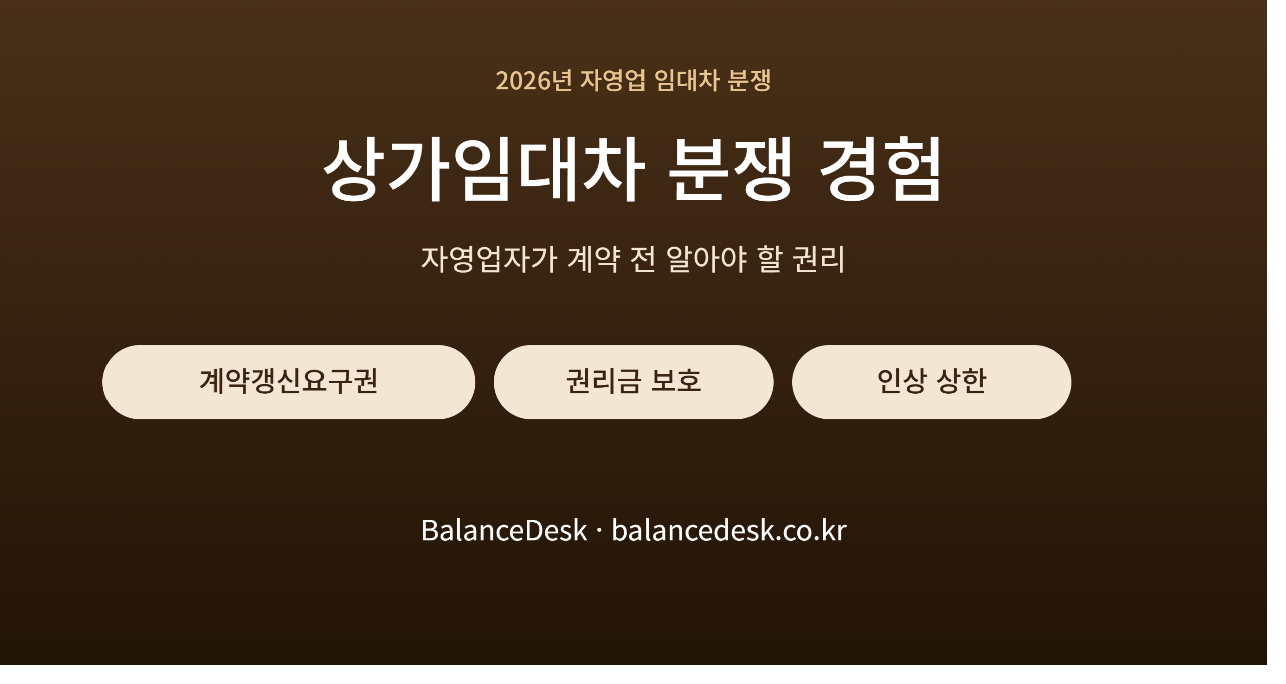 상가임대차_분쟁경험_썸네일