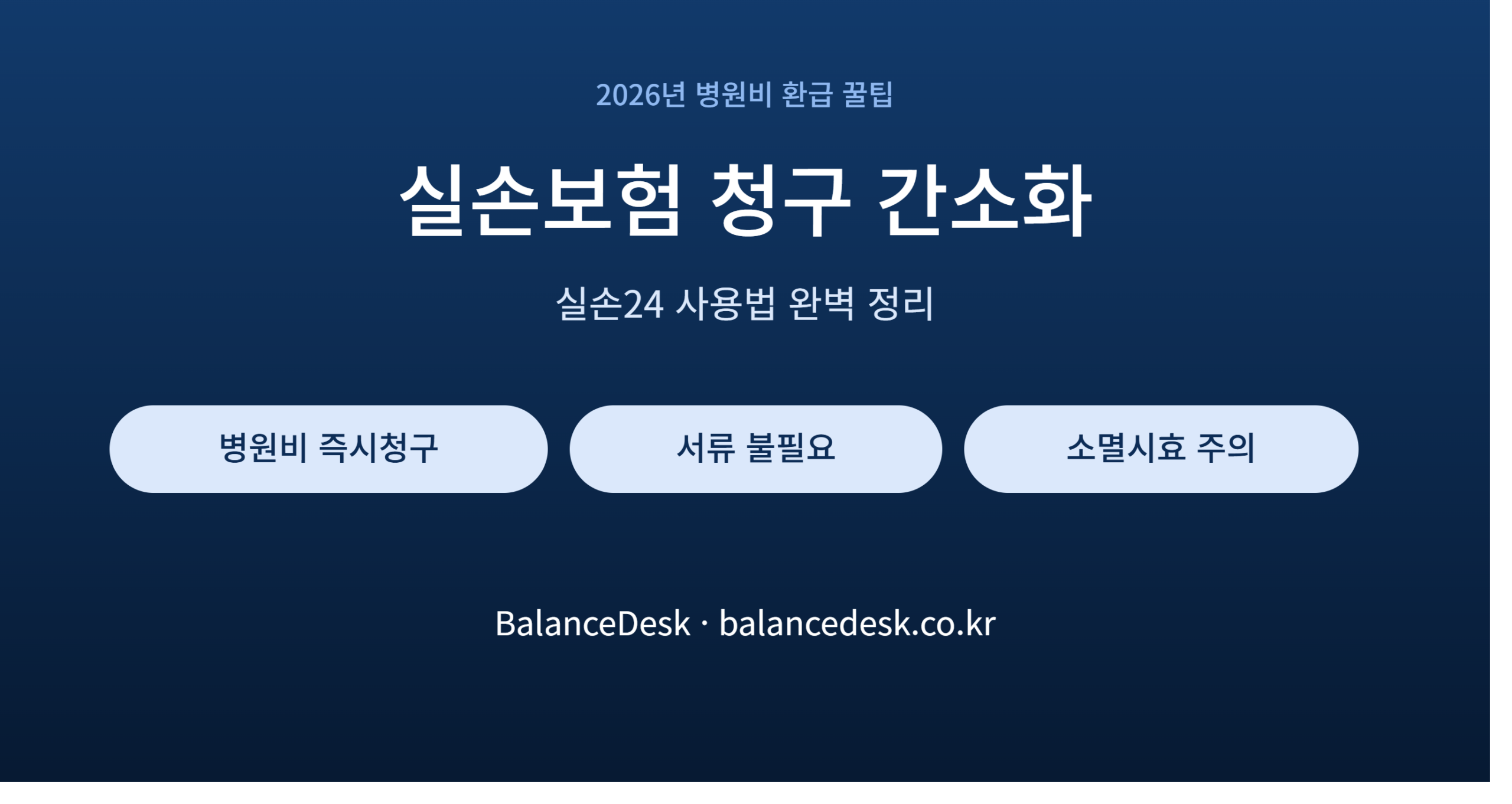 실손보험_청구간소화_썸네일