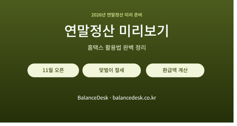 연말정산_미리보기_썸네일