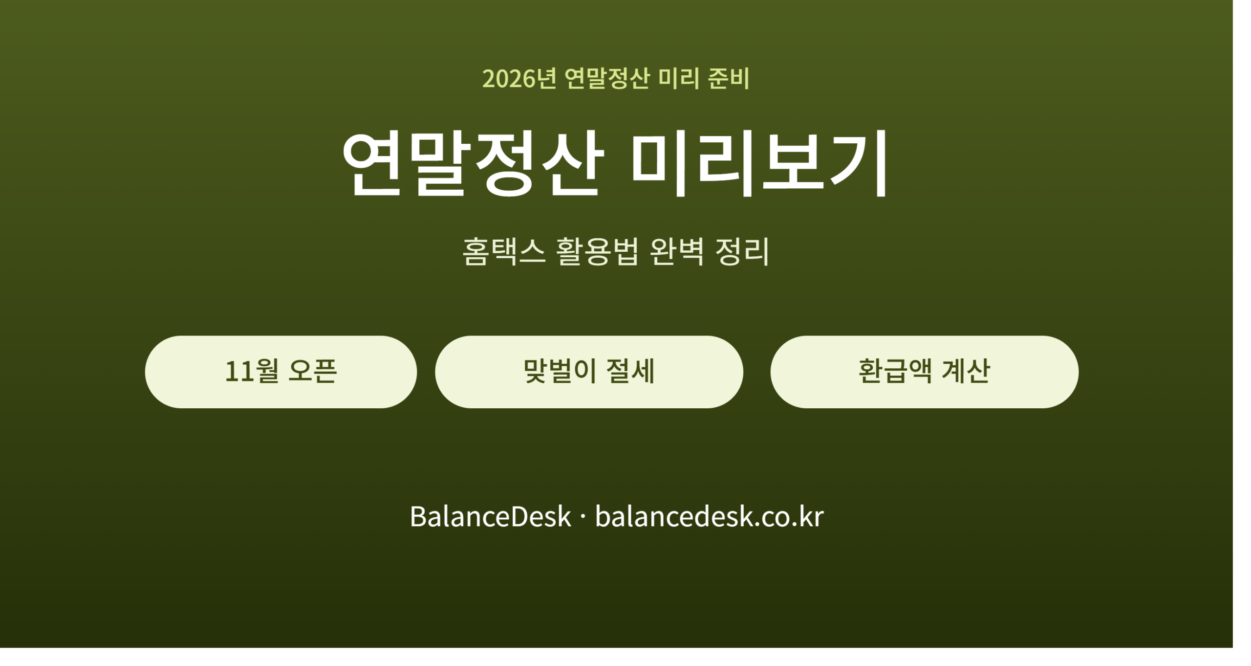 연말정산_미리보기_썸네일