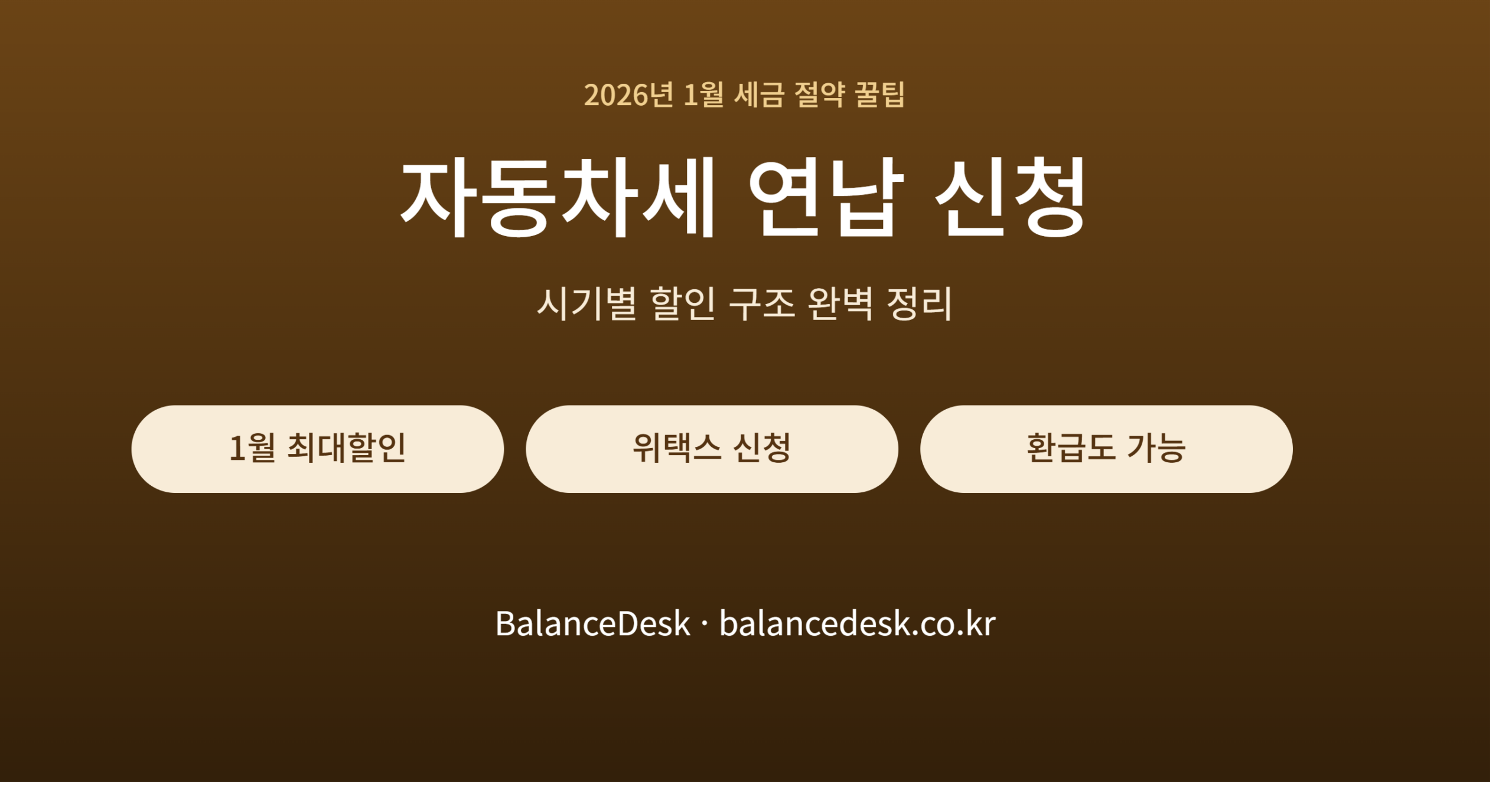 자동차세_연납_신청_썸네일